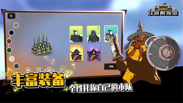 攻城模拟器手机版下载