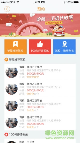 哈哈计时国交版