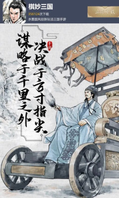 棋妙三国