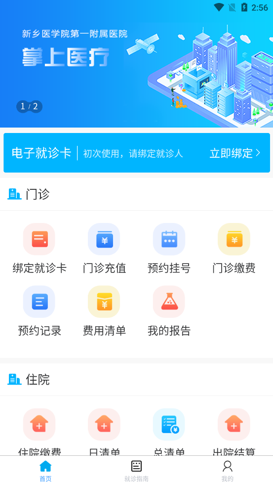 新乡医学院一附院