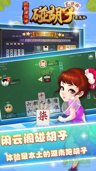 闲云阁碰胡子