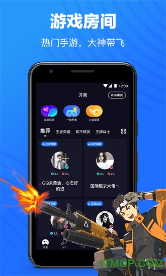 欢游语音最新版本