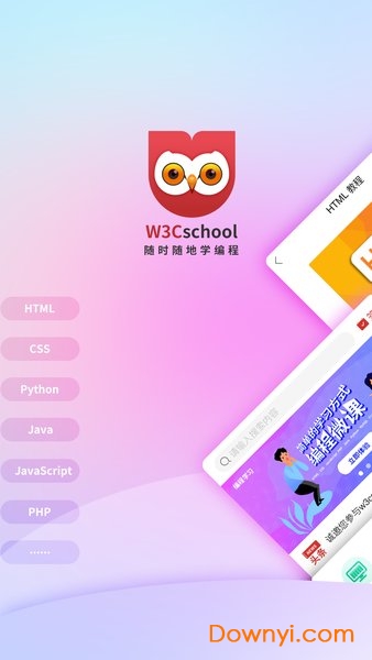 w3cschool付费修改版
