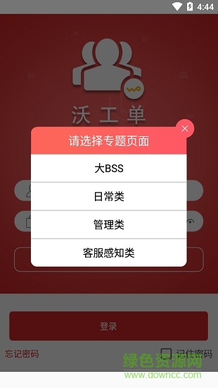 沃工单