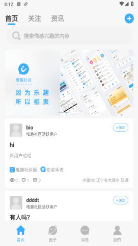 唯趣社区