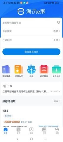 海员E家