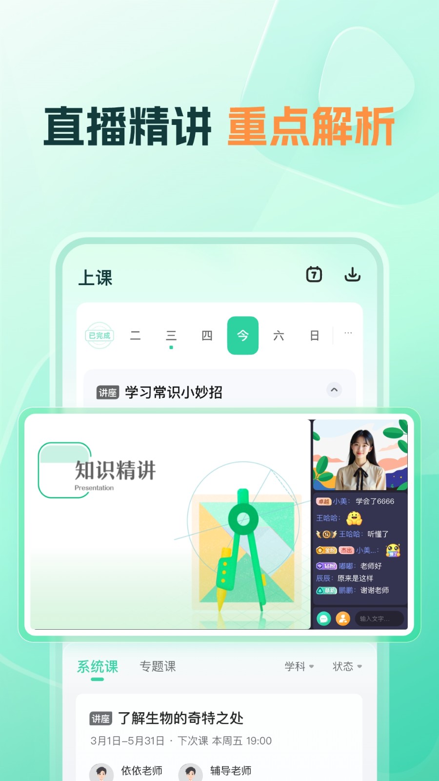 帮帮好课