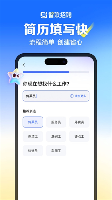 智联招聘app下载安装最新版2024