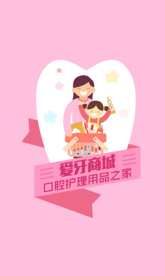 爱牙