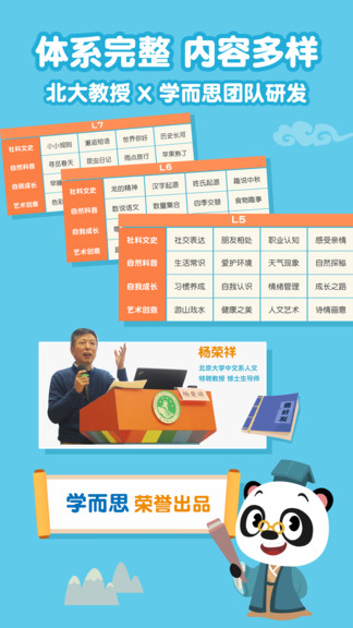 熊猫博士国学