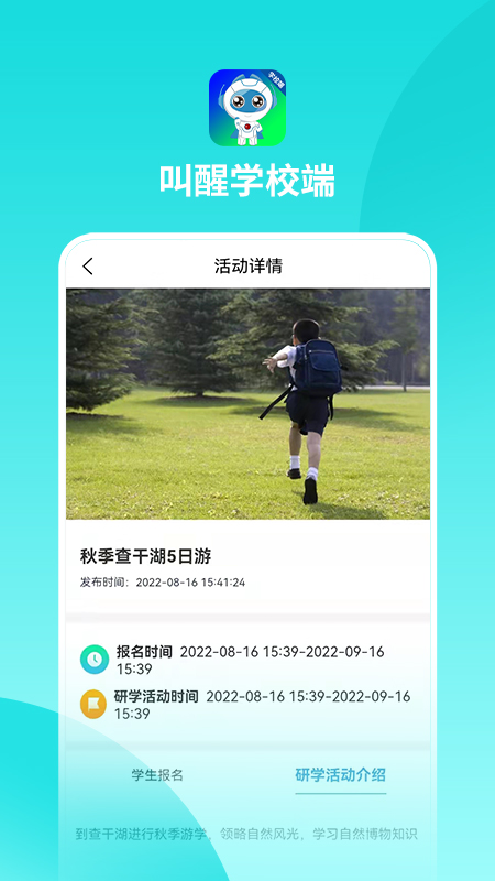 叫醒学校端