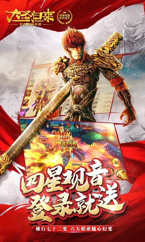 大圣归来棒指灵霄