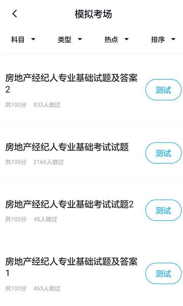 房产经纪人题库