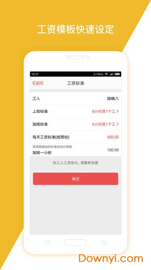 工地记加班