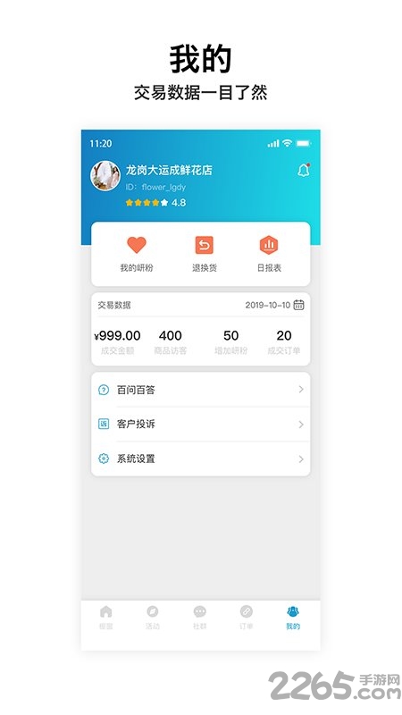 岍美商户端