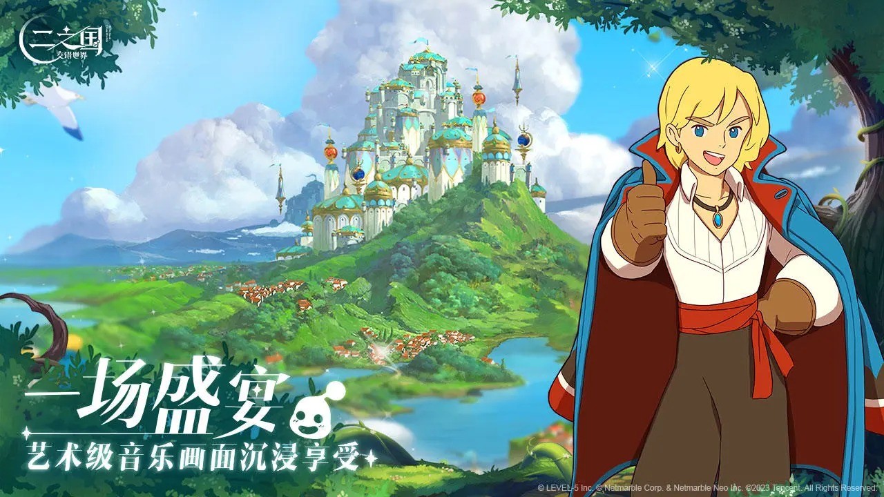 二之国：交错世界（港台服）安装器