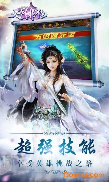 天外非仙-江湖版