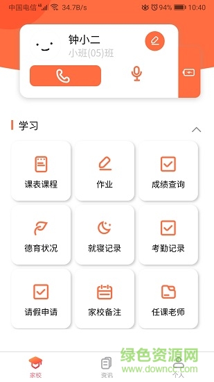 纳乐智校家长