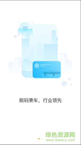 绍兴智慧公交