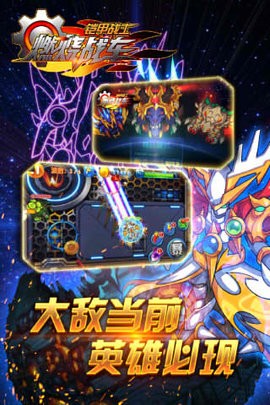铠甲战士之燃烧战车
