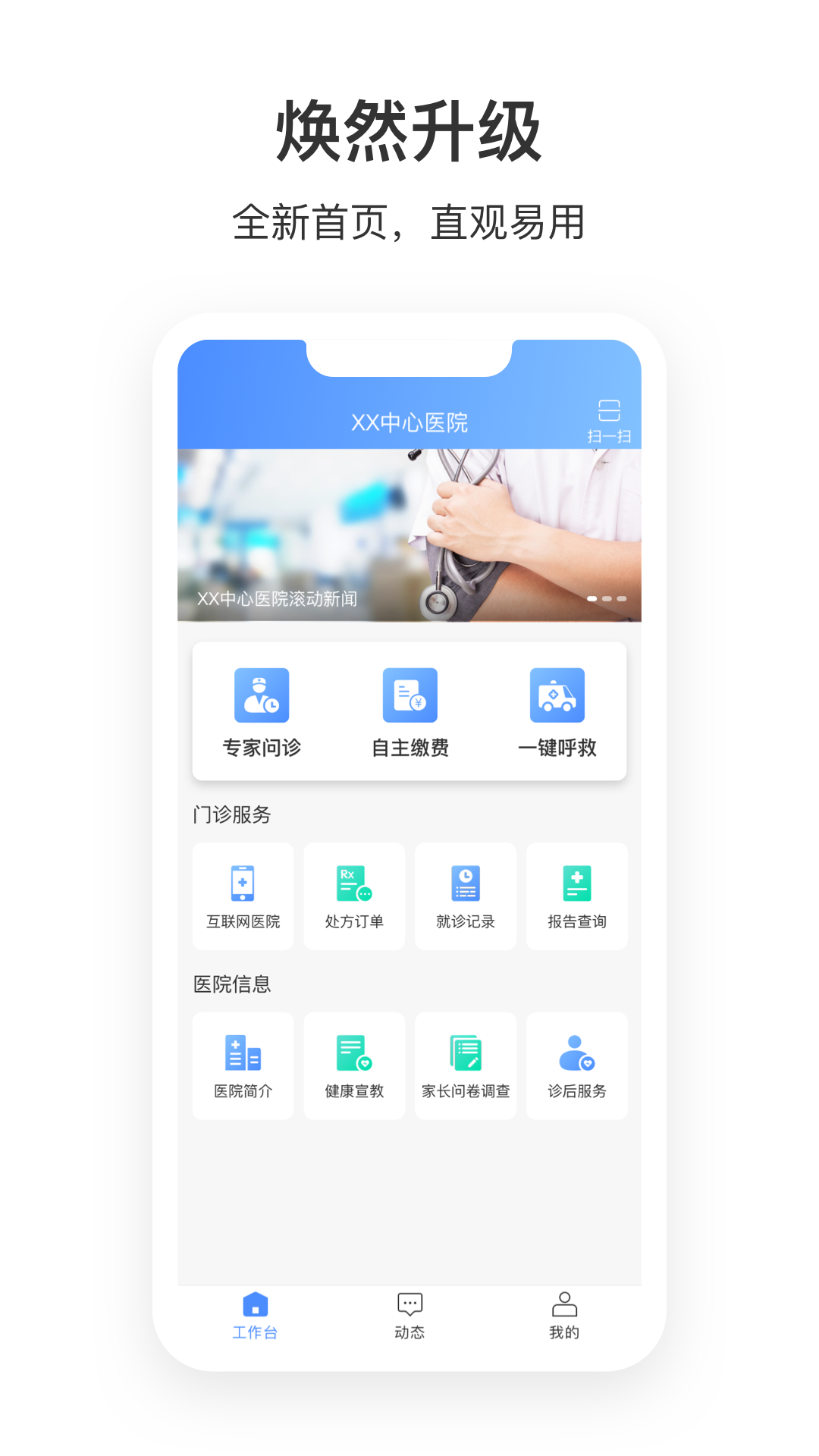 株洲市中心e院用户版