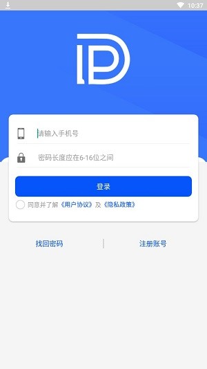 抵速运货主端