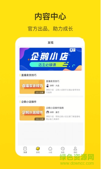 企鹅小店商家