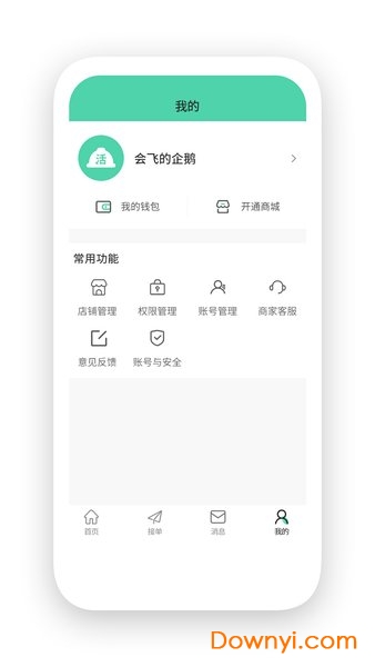 活多多商家版