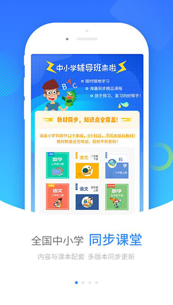 中小学辅导班
