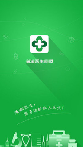 潇湘医生