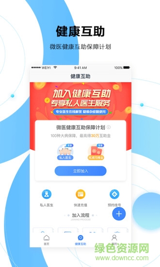 微医健康宝
