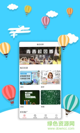 每日优课
