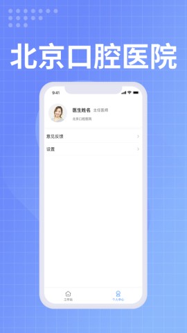 北京口腔医院医生端