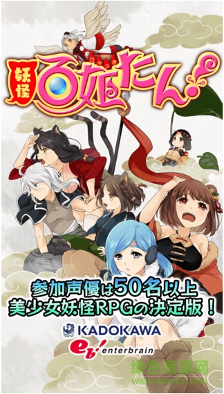 妖怪百姫たん！