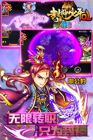 封神少年ol