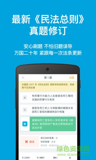 指南针法考