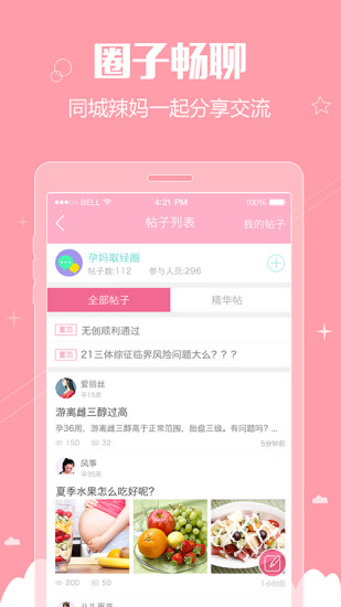 妈妈爱我孕期