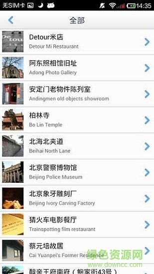 北京离线地图
