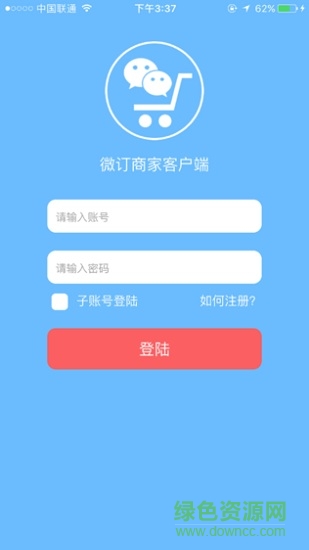 微订商家版