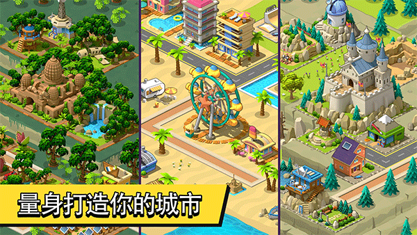 乡村城市游戏官方版
