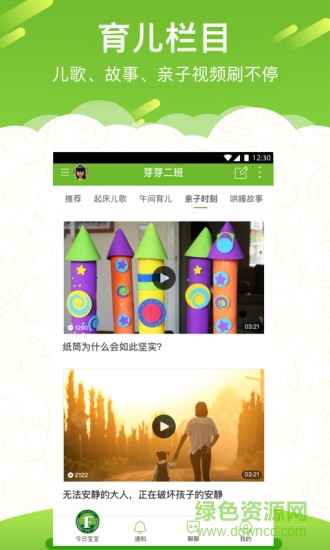 艾贝家长版