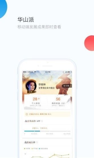 华住华通3.0安卓版