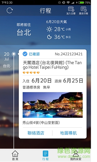 永安旅遊