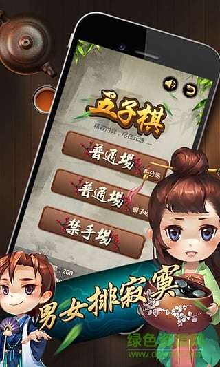 元游五子棋