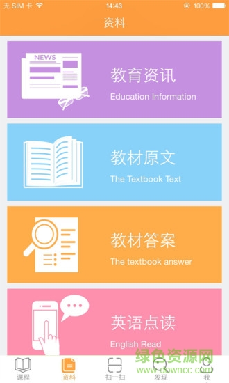 英语点读