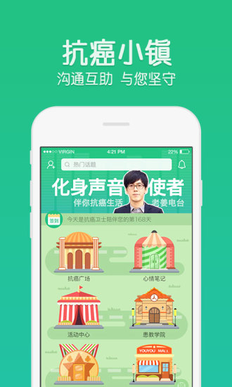 抗癌卫士