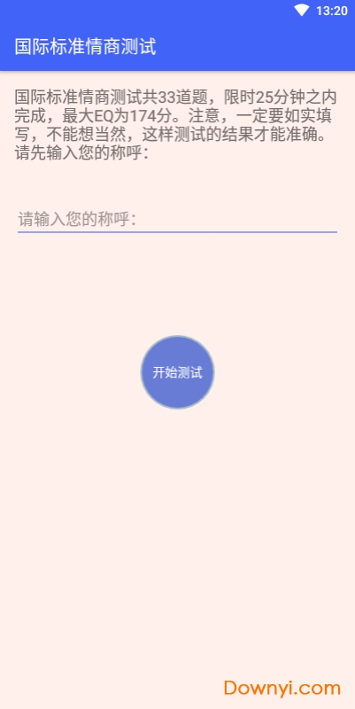 智商情商测试