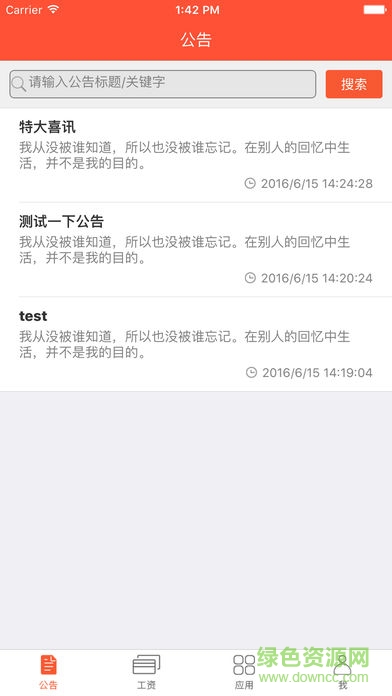 员工的家
