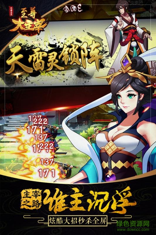 至尊大主宰HD