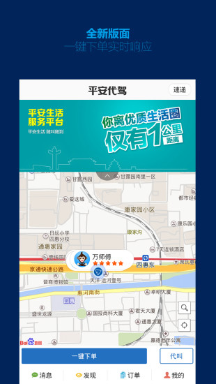 平安代驾
